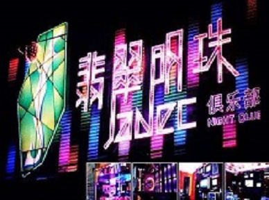 固阳哪里荤的KTV男模女漂亮多-翡翠明珠KTV好玩会所体验