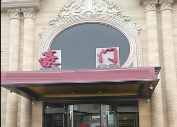 固阳哪个KTV少爷最好玩-豪门国际KTV消费少爷服务点评